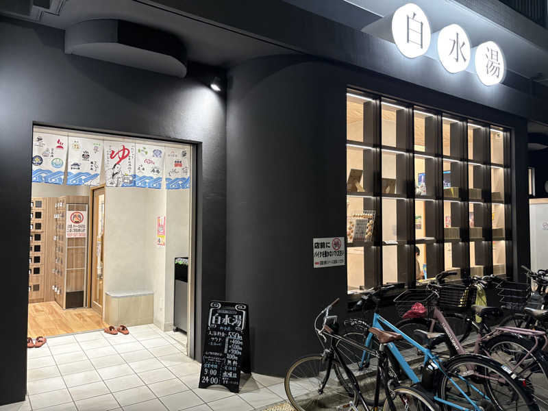 フロサワ KSKさんの白水湯のサ活写真