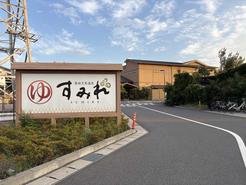 フロサワ KSKさんの南柏天然温泉すみれのサ活写真