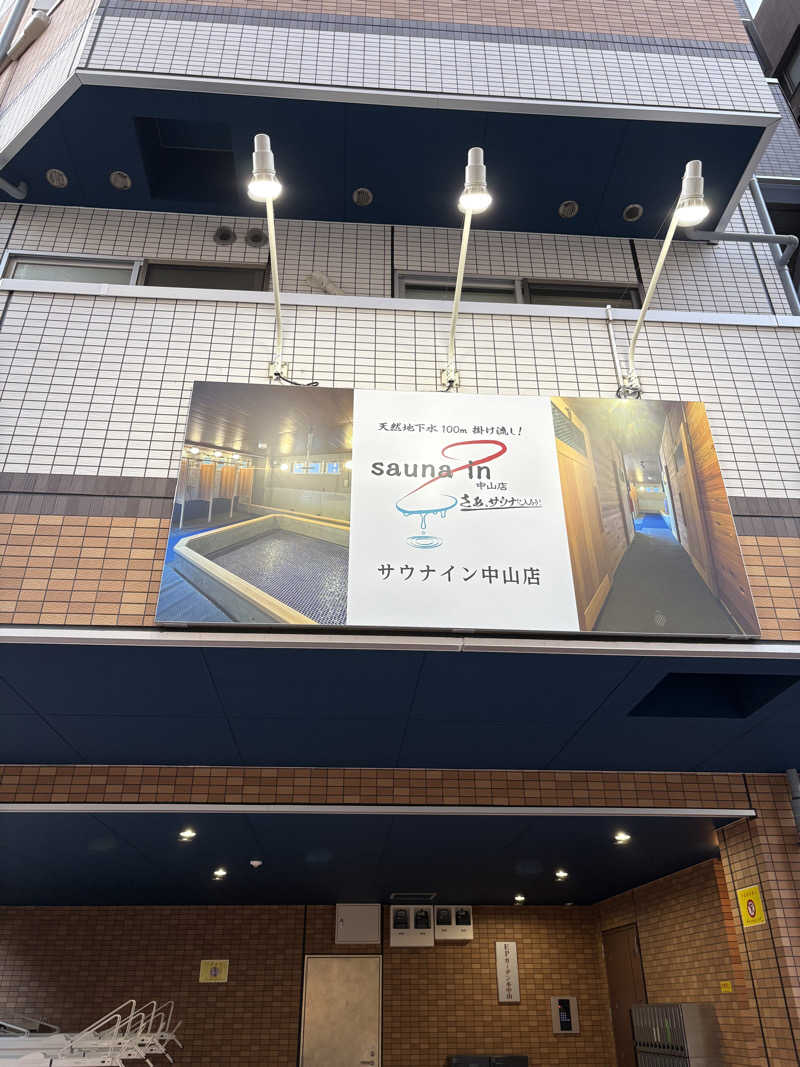 フロサワ KSKさんのサウナイン中山店のサ活写真