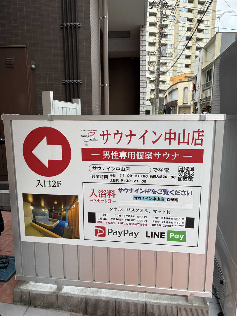フロサワ KSKさんのサウナイン中山店のサ活写真