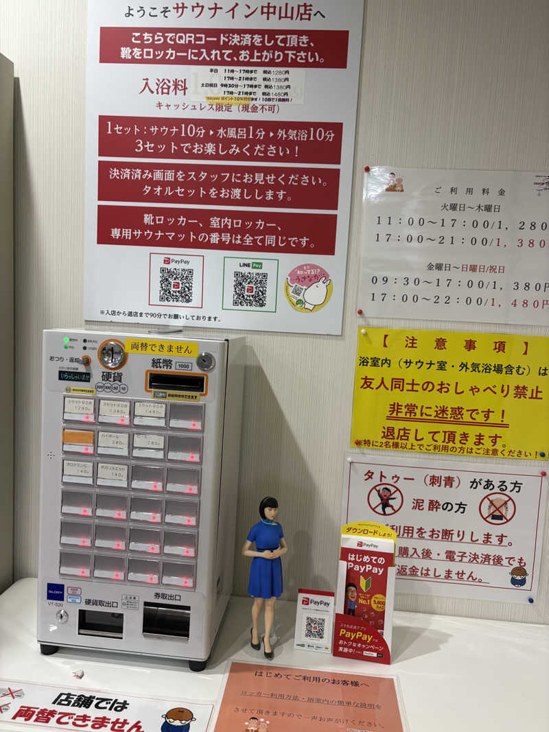 フロサワ KSKさんのサウナイン中山店のサ活写真
