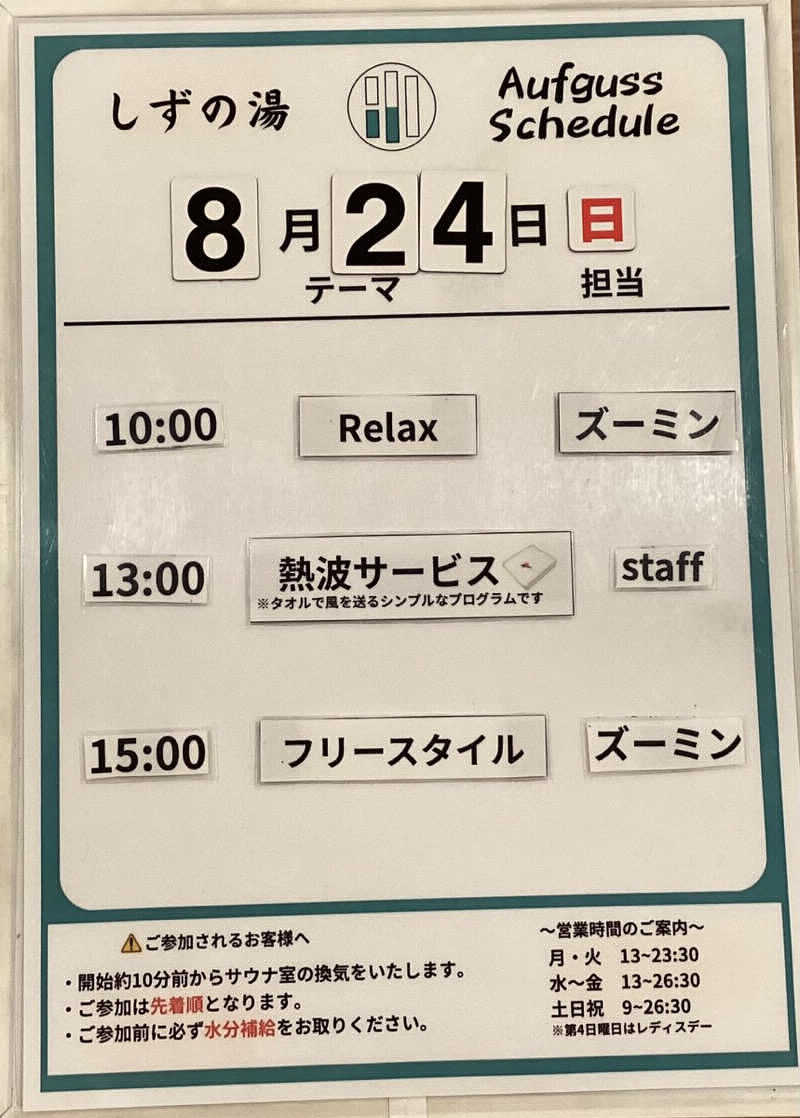 フロサワ KSKさんのしずの湯 相模原のサ活写真