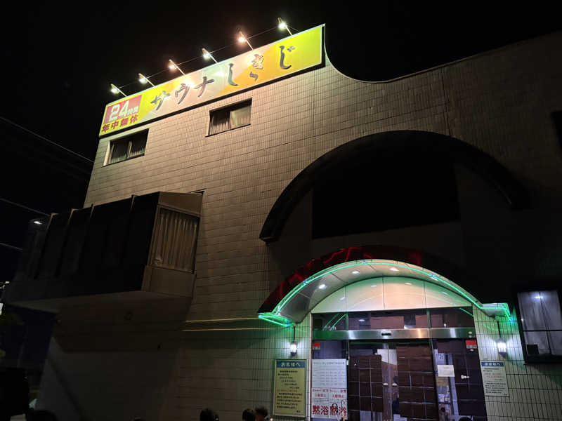 フロサワ KSKさんのサウナしきじのサ活写真