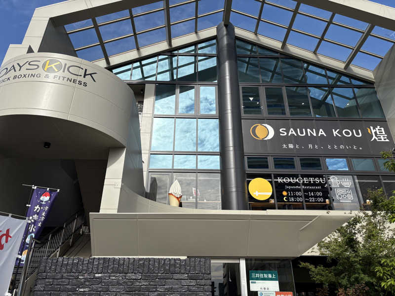 フロサワ KSKさんのSAUNA煌ｰKOUｰのサ活写真