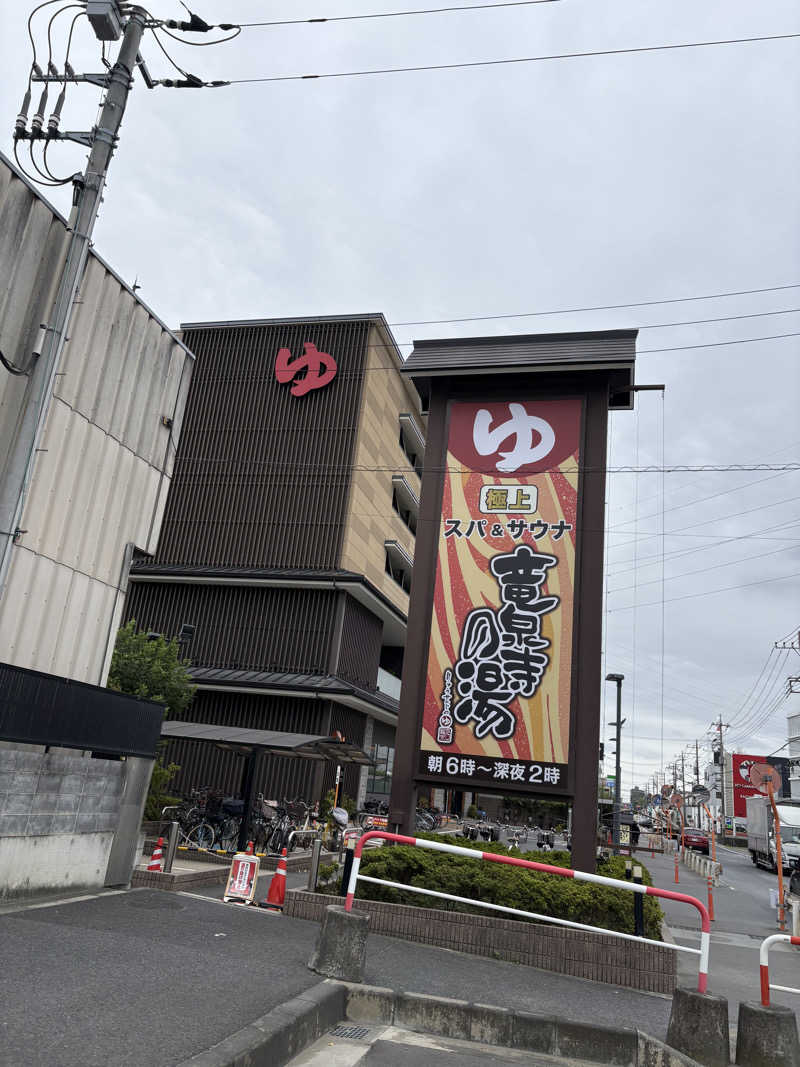 フロサワ KSKさんの竜泉寺の湯 草加谷塚店のサ活写真