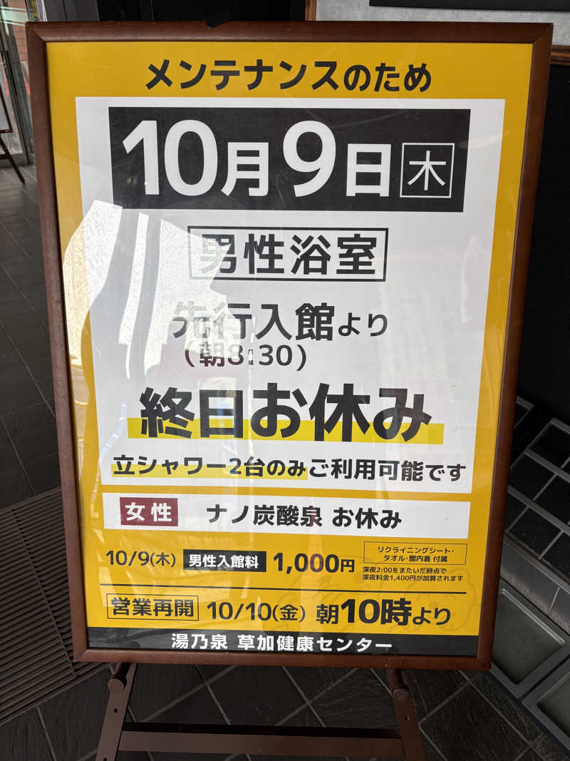 フロサワ KSKさんの竜泉寺の湯 草加谷塚店のサ活写真