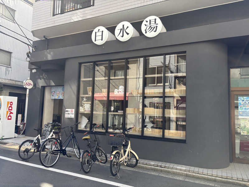 フロサワ KSKさんの白水湯のサ活写真