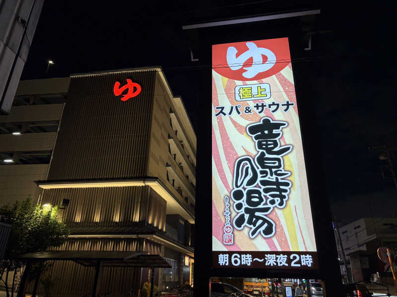 フロサワ KSKさんの竜泉寺の湯 草加谷塚店のサ活写真