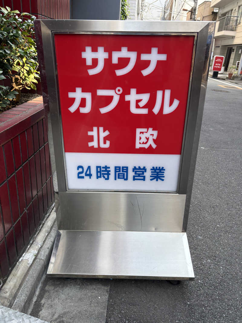 フロサワ KSKさんのサウナ&カプセルホテル 北欧のサ活写真