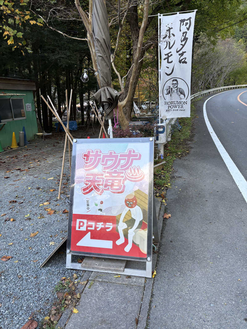 フロサワ KSKさんのサウナ天竜のサ活写真