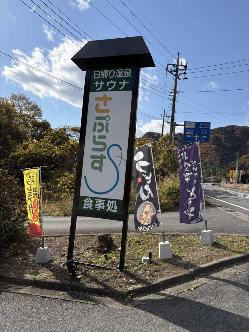 フロサワ KSKさんのさぷらすのサ活写真