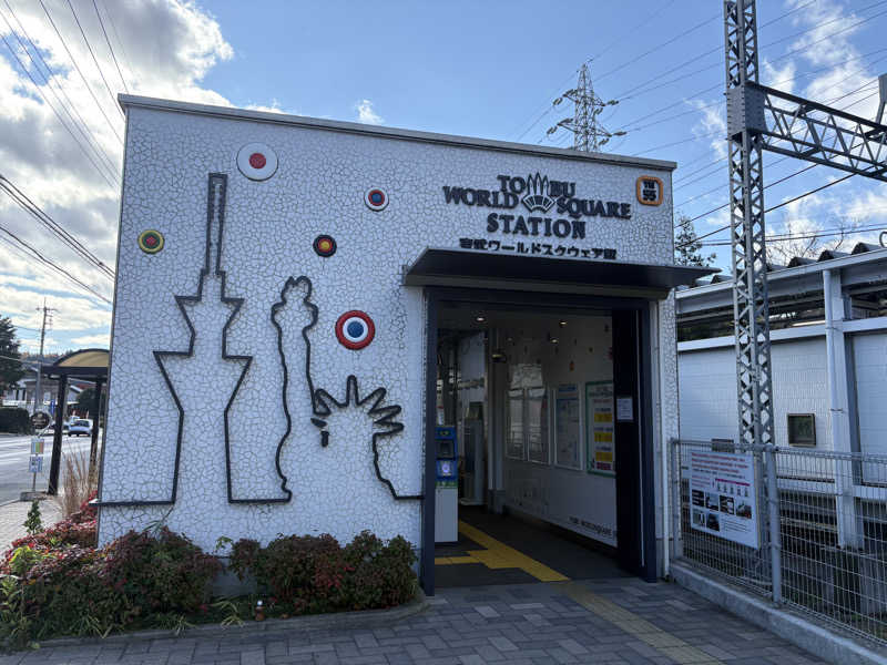 フロサワ KSKさんのさぷらすのサ活写真