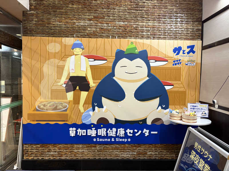 フロサワ KSKさんの湯乃泉 草加健康センターのサ活写真