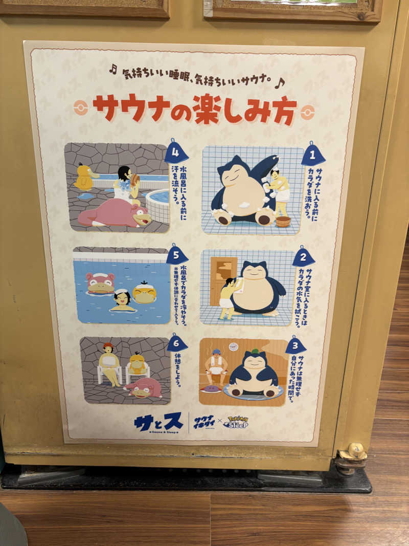 フロサワ KSKさんの湯乃泉 草加健康センターのサ活写真