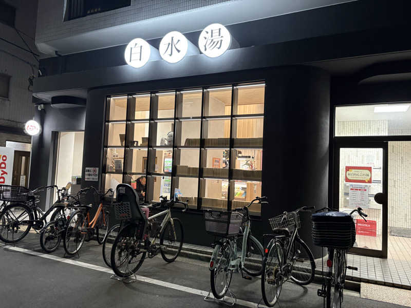 フロサワ KSKさんの白水湯のサ活写真