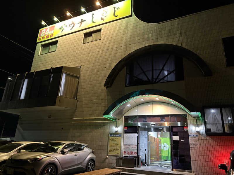 フロサワ KSKさんのサウナしきじのサ活写真