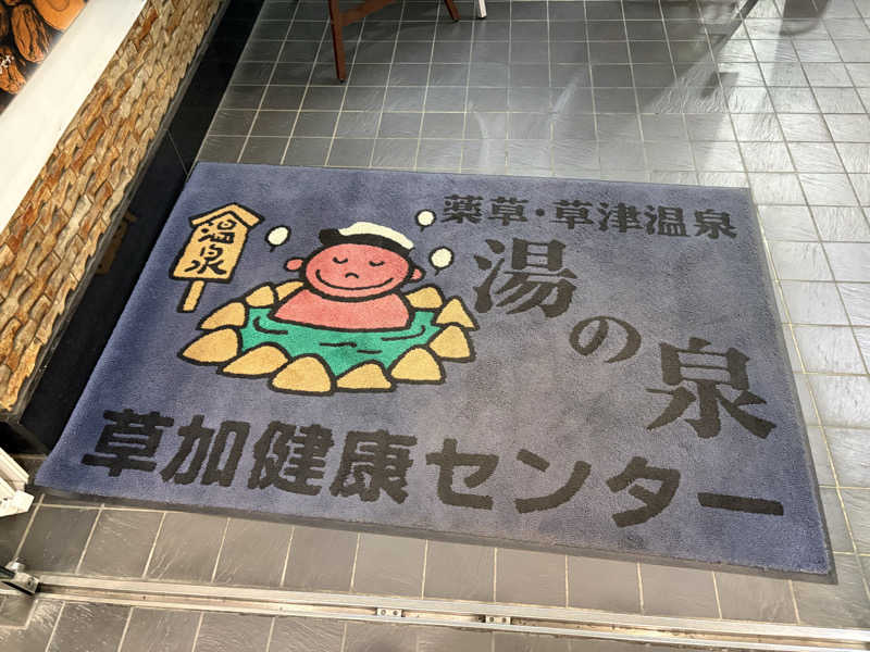 フロサワ KSKさんの湯乃泉 草加健康センターのサ活写真