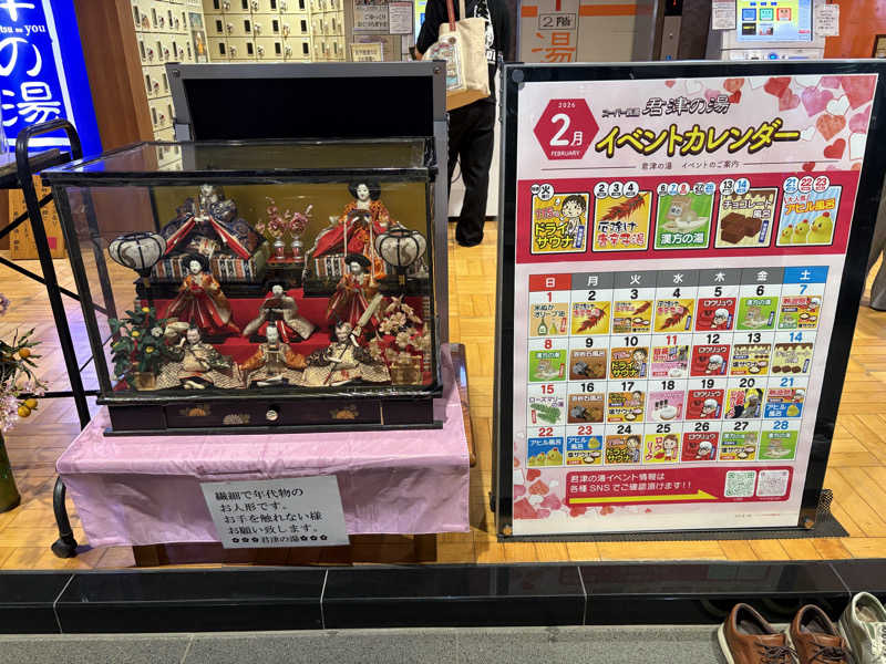 フロサワ KSKさんの君津の湯のサ活写真