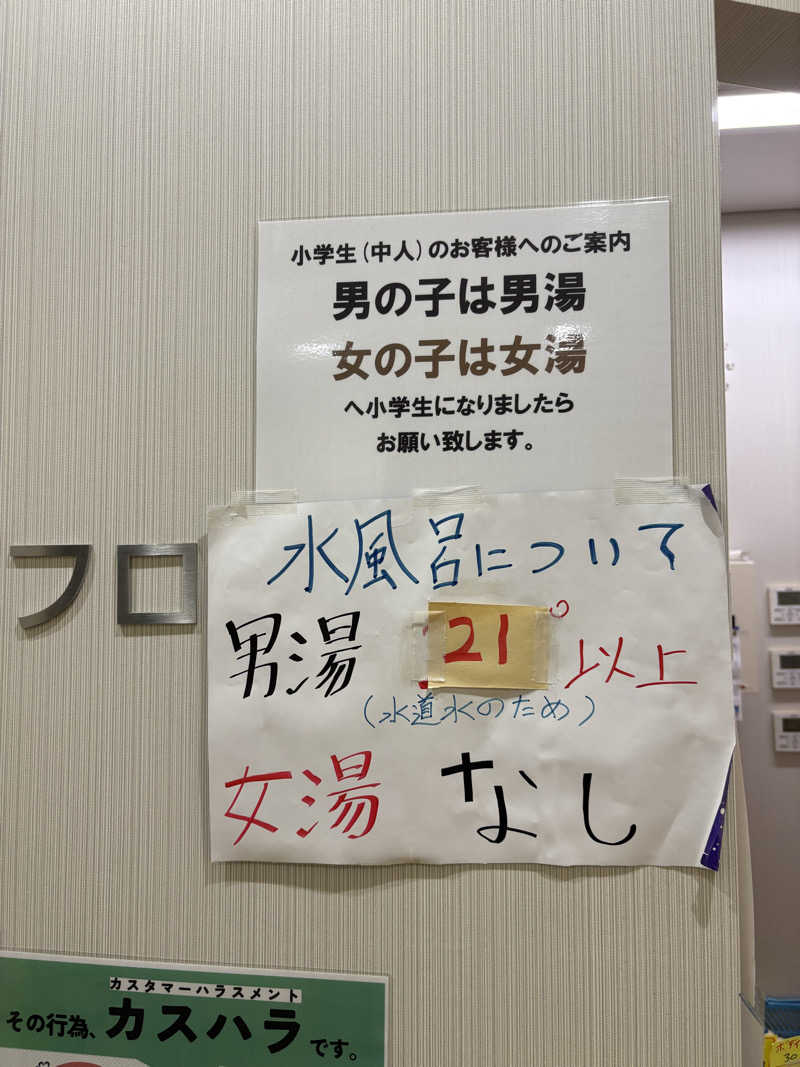 フロサワ KSKさんの十思湯のサ活写真