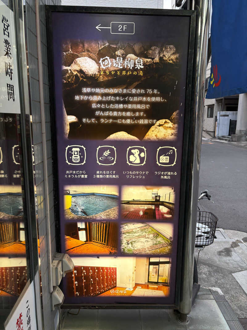 フロサワ KSKさんの堤柳泉(ていりゅうせん)のサ活写真