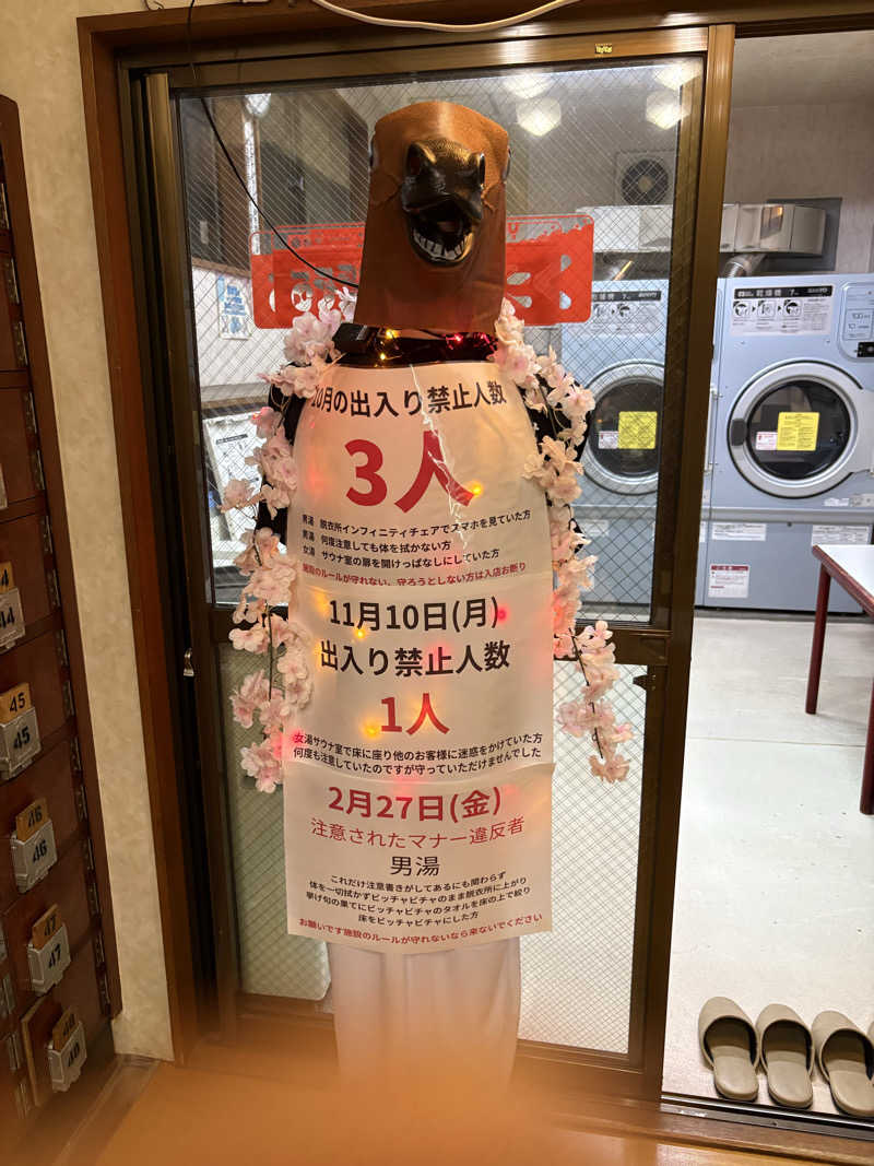 フロサワ KSKさんの平和湯のサ活写真