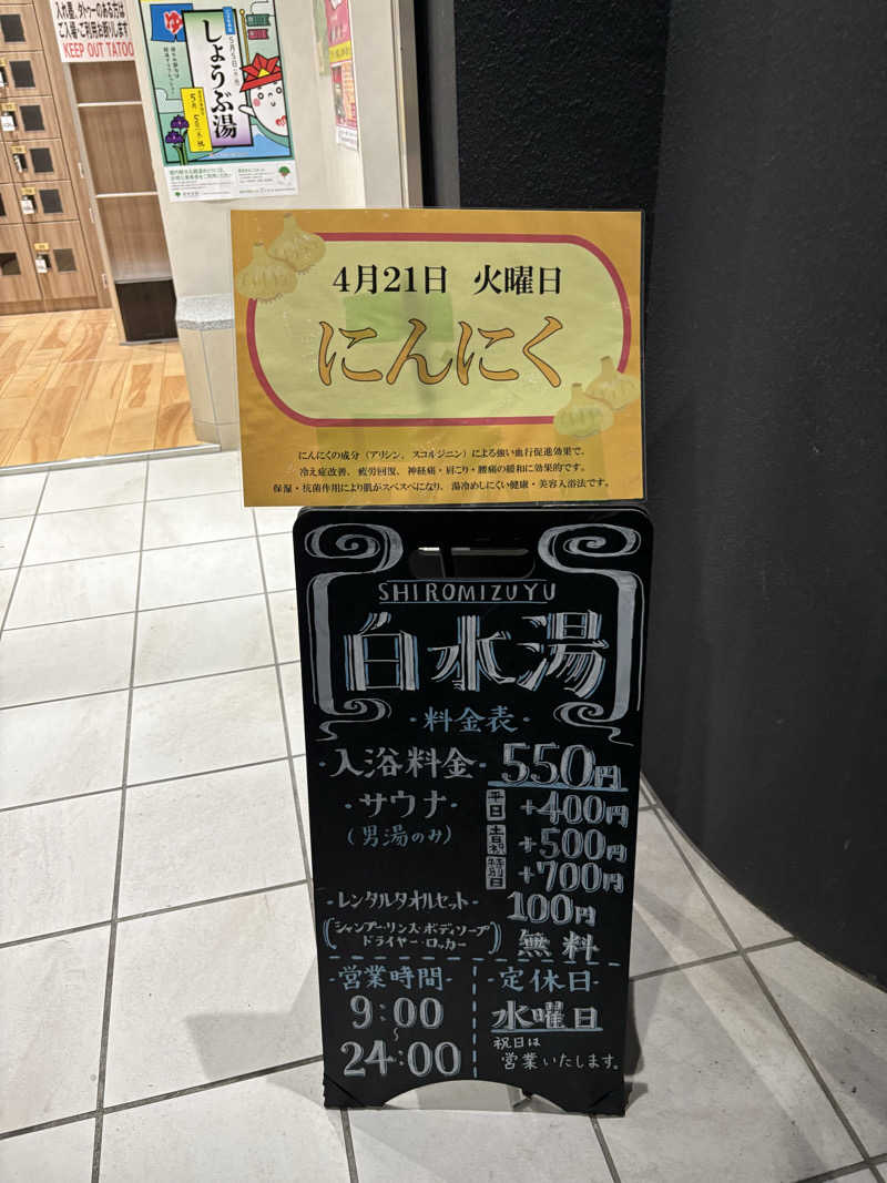 フロサワ KSKさんの白水湯のサ活写真
