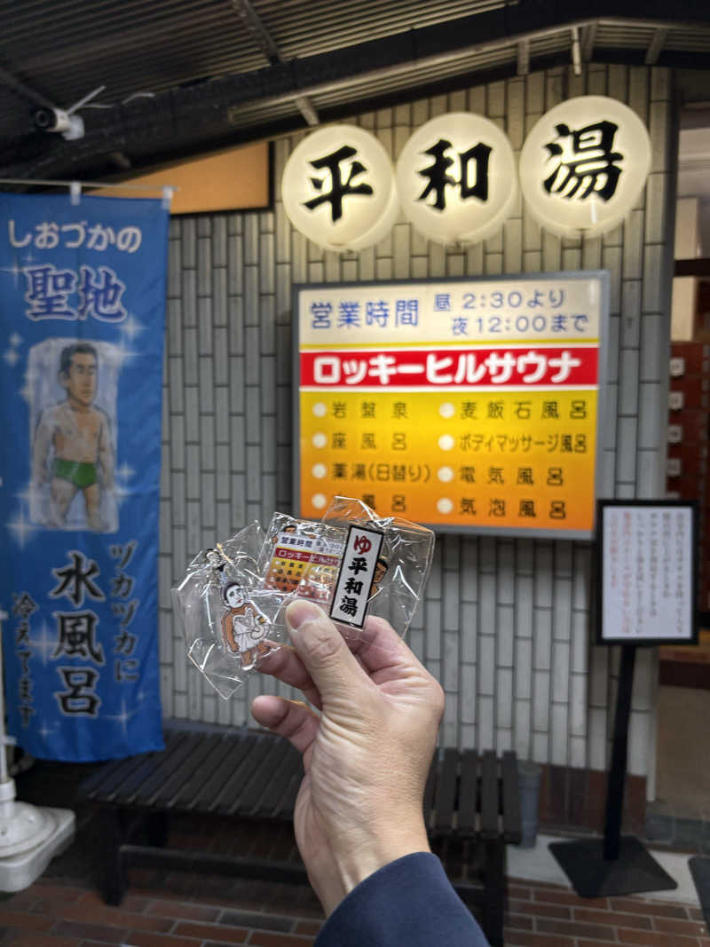 フロサワ KSKさんの平和湯のサ活写真