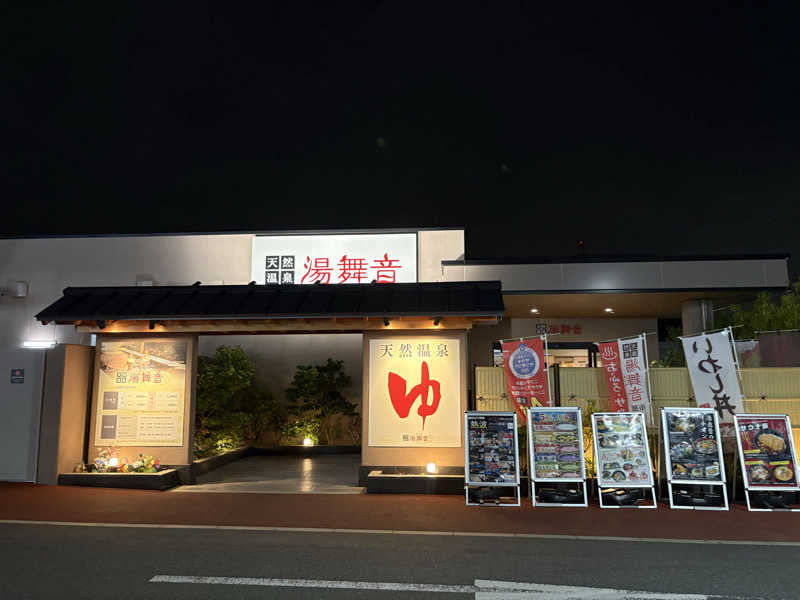 フロサワ KSKさんの天然温泉 湯舞音 市原ちはら台店のサ活写真