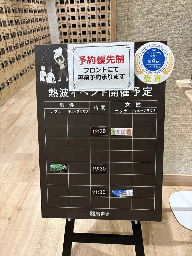 フロサワ KSKさんの天然温泉 湯舞音 市原ちはら台店のサ活写真