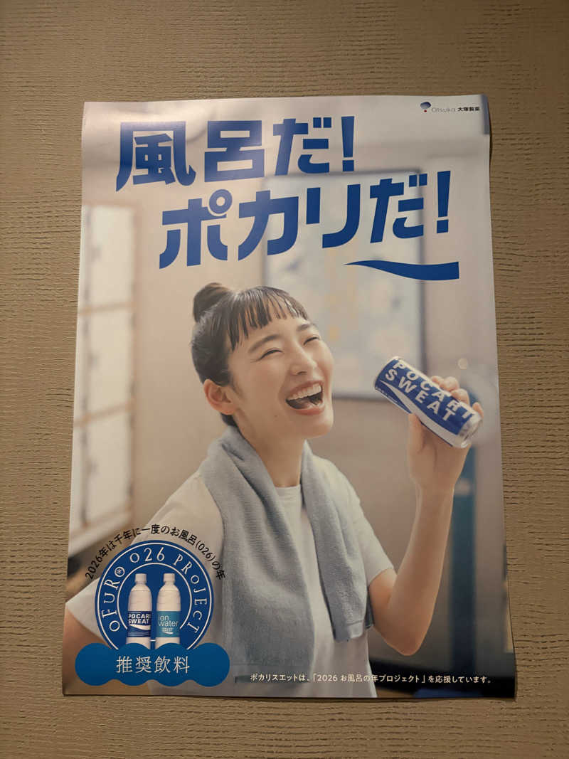 フロサワ KSKさんの毎日サウナ東京 幕張店のサ活写真