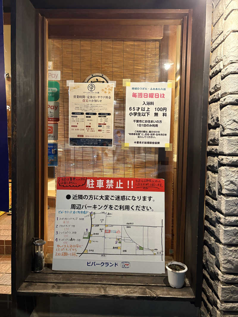フロサワ KSKさんのビバークランド ロードの湯のサ活写真