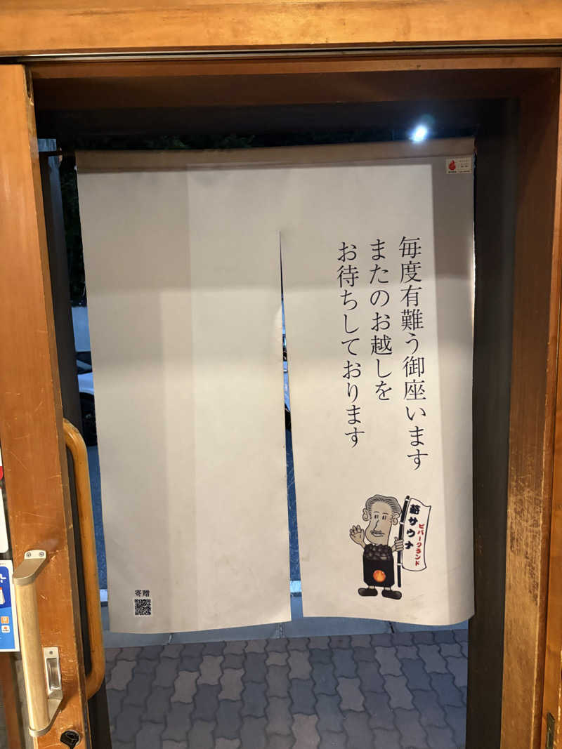 フロサワ KSKさんのビバークランド ロードの湯のサ活写真