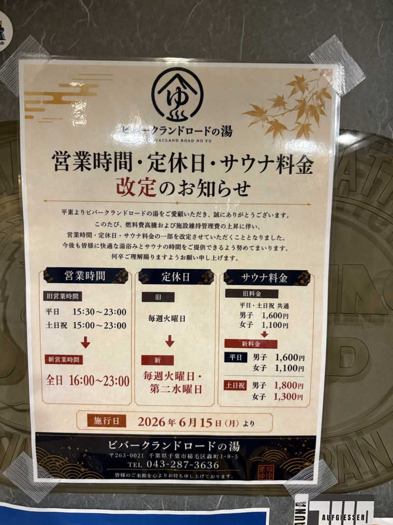 フロサワ KSKさんのビバークランド ロードの湯のサ活写真