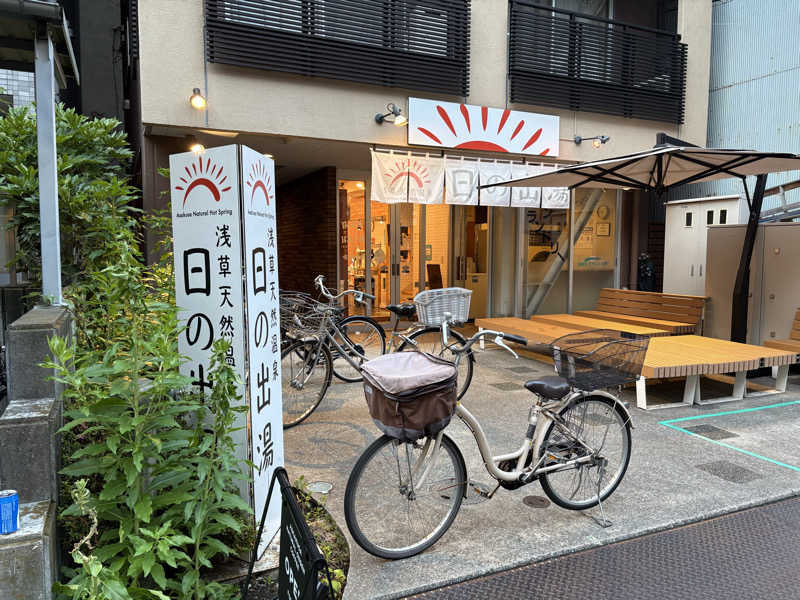 フロサワ KSKさんの東上野 寿湯のサ活写真
