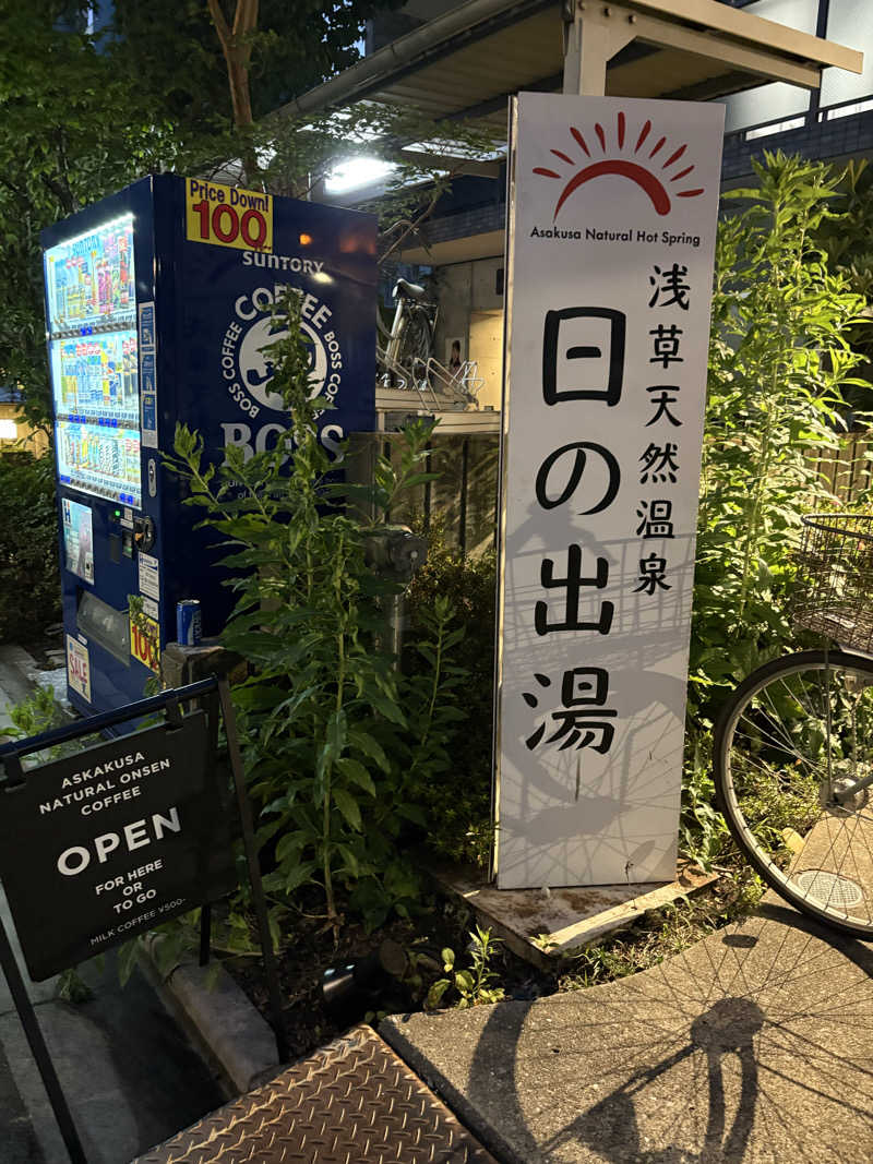フロサワ KSKさんの東上野 寿湯のサ活写真