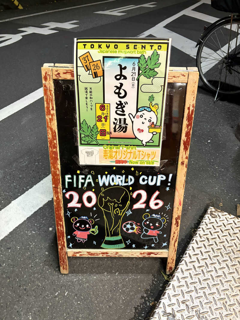 フロサワ KSKさんの東上野 寿湯のサ活写真