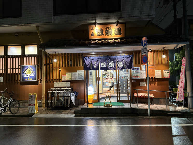 フロサワ KSKさんの三ノ輪 改栄湯のサ活写真