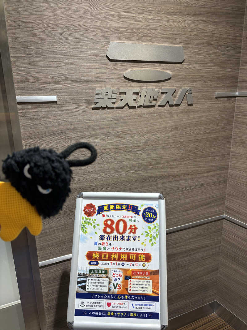 フロサワ KSKさんの天然温泉 楽天地スパのサ活写真