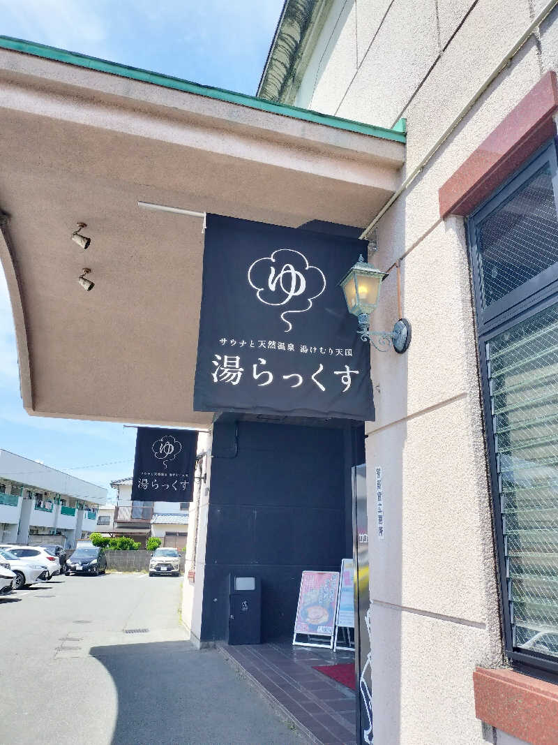 鬼灯812さんのサウナと天然温泉 湯らっくすのサ活写真