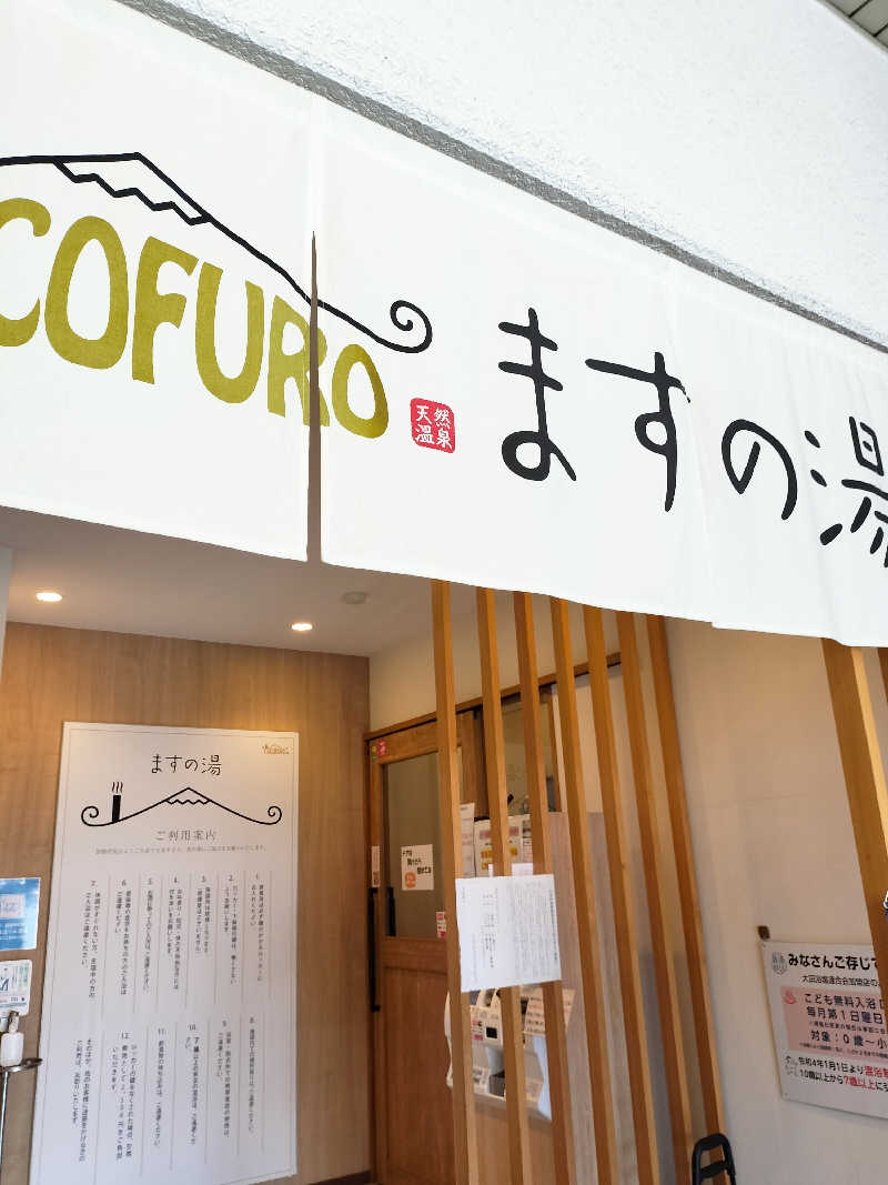 鬼灯812さんのCOCOFURO ますの湯のサ活写真