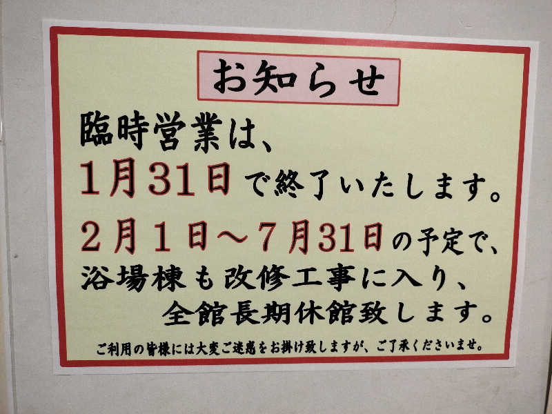 鬼灯812さんの津奈木温泉 四季彩のサ活写真