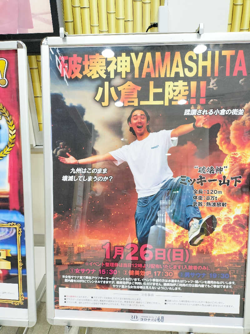 鬼灯812さんの天然温泉コロナの湯 小倉店のサ活写真