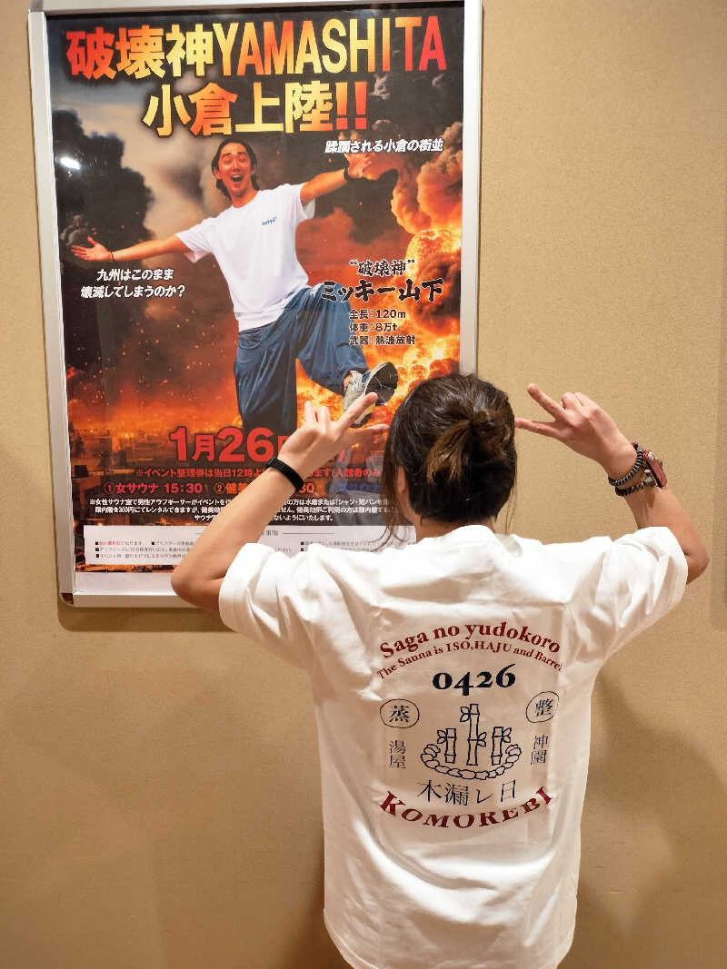 鬼灯812さんの天然温泉コロナの湯 小倉店のサ活写真