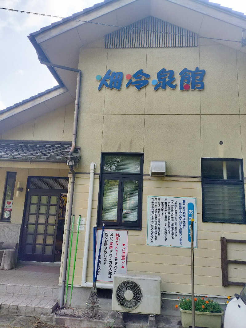 鬼灯812さんの畑冷泉館のサ活写真