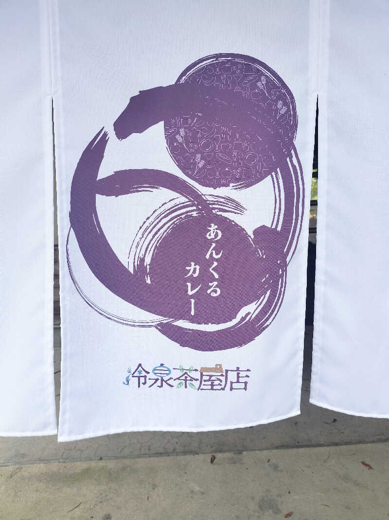 鬼灯812さんの畑冷泉館のサ活写真