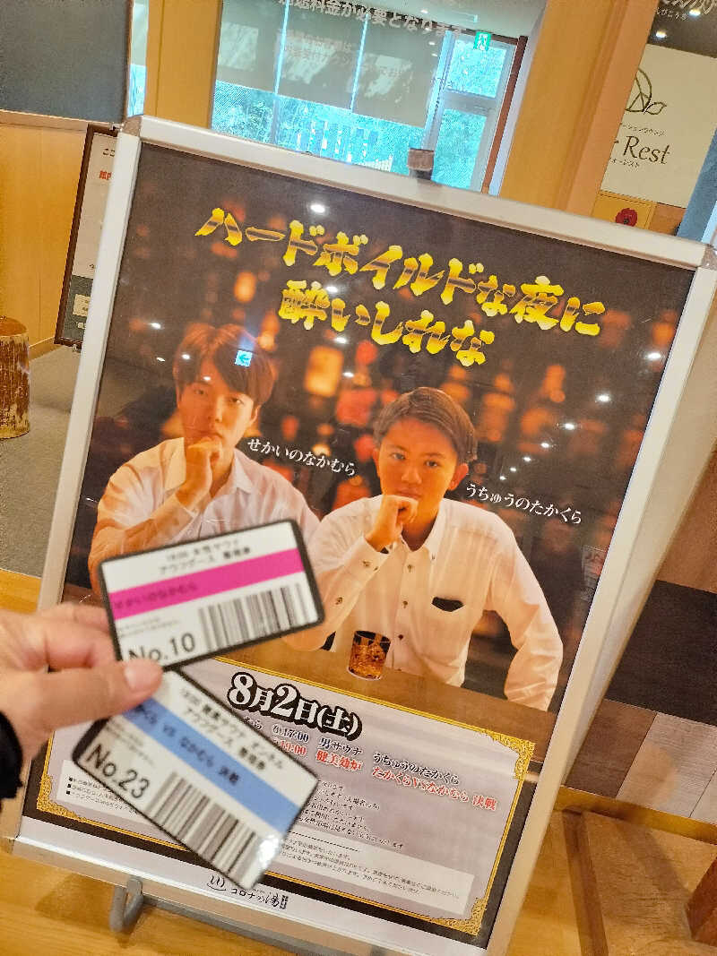 鬼灯812さんの天然温泉コロナの湯 小倉店のサ活写真