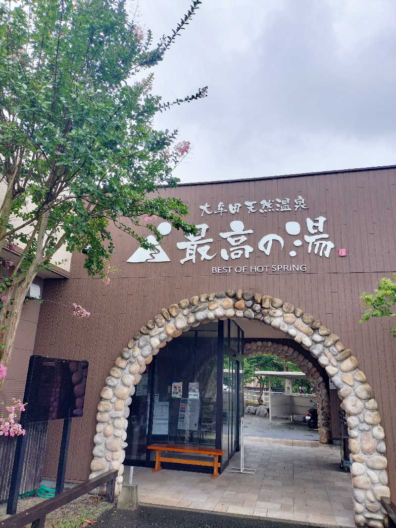 鬼灯812さんの大牟田天然温泉 最高の湯のサ活写真