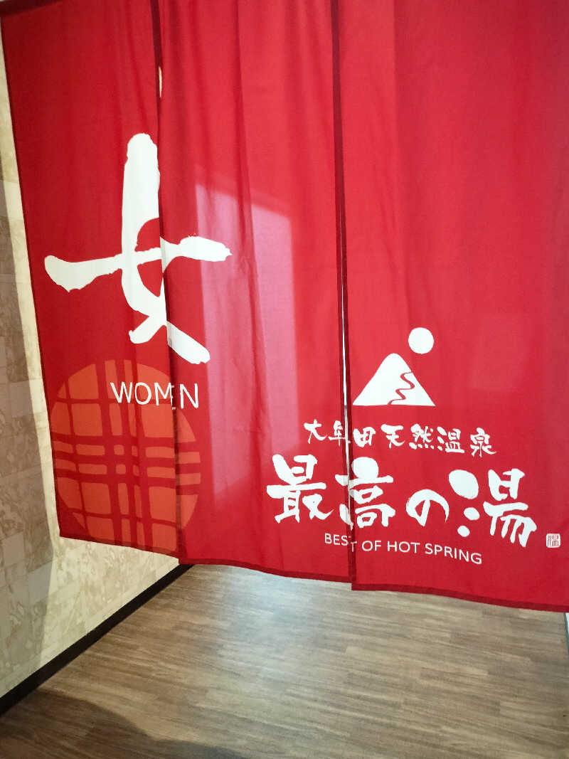 鬼灯812さんの大牟田天然温泉 最高の湯のサ活写真