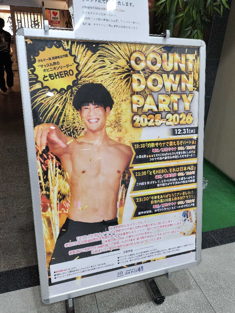 鬼灯812さんの天然温泉コロナの湯 小倉店のサ活写真