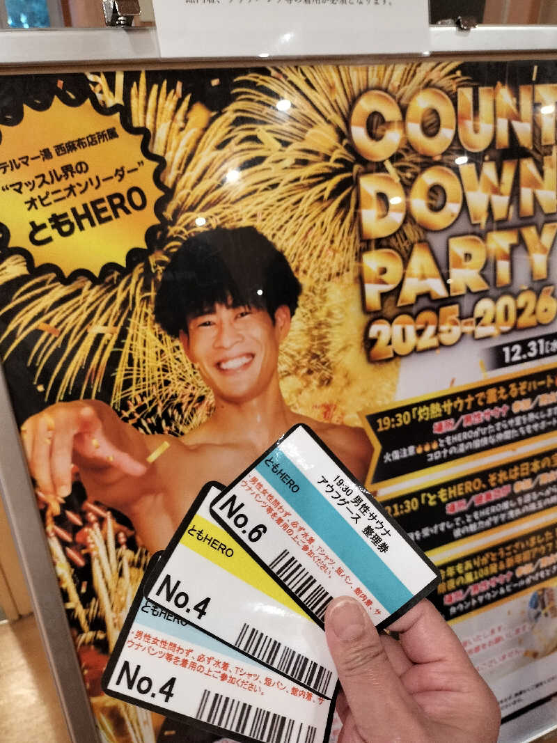 鬼灯812さんの天然温泉コロナの湯 小倉店のサ活写真